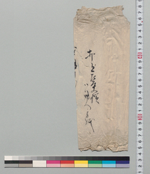 金銭渡証 / Document of Samurai Class image
