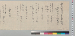 当流#熕薬矢倉秘伝 / Document of Samurai Class image