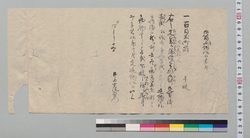 御筒返納仕候書付 / Document of Samurai Class image