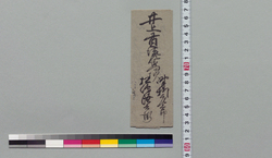 井上貫流左衛門宛書簡(御頭より御達につき) / Document of Samurai Class image