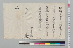 上申書(心得違いにつき御咎めの件) / Document of Samurai Class image