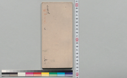 不易流砲術伝書 三 / Document of Samurai Class image