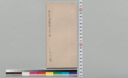 不易流砲術伝書 五 / Document of Samurai Class image