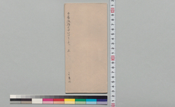 不易流砲術伝書 六 / Document of Samurai Class image