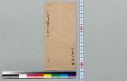 不易流砲術伝書 七 / Document of Samurai Class image