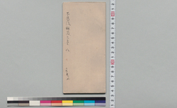 不易流砲術伝書 八 / Document of Samurai Class image