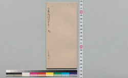 不易流砲術伝書 九 / Document of Samurai Class image