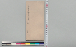 不易流砲術伝書 十三 / Document of Samurai Class image