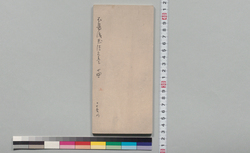 不易流砲術伝書 十四 / Document of Samurai Class image