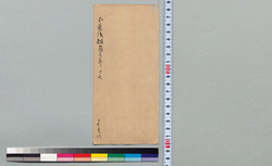 不易流砲術伝書 十七 / Document of Samurai Class image