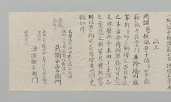 遠陽新伝義樹高上免(武衛流鉄砲免許) / Document of Samurai Class image