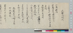 武衛流相伝書写 / Document of Samurai Class image