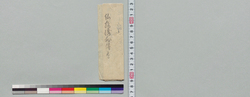 仏狼機秘伝巻 / Document of Samurai Class image