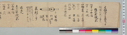 [火矢・火箭口伝書] / Document of Samurai Class image