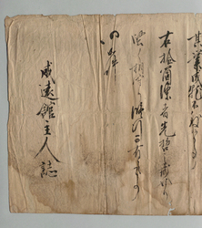 砲術教戒箇条書断片 / Document of Samurai Class image
