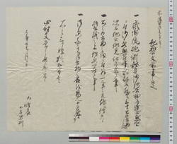 起誓文前書之事雛形 / Document of Samurai Class image