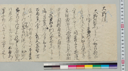 [大野流伝来についての覚書] / Document of Samurai Class image