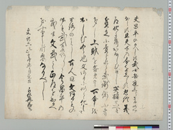 [武士道につき教訓] / Document of Samurai Class image