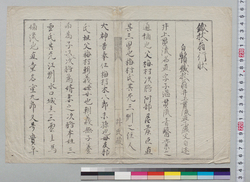 鉄杖翁行状 断片 / Document of Samurai Class image