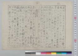 [井上貫流行状 断片] / Document of Samurai Class image
