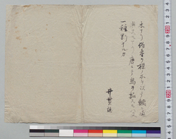[覚書 断片] / Document of Samurai Class image