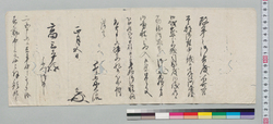 高三平宛書簡(年賀及び御息内様方受入につき祝詞) / Document of Samurai Class image