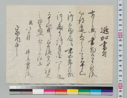 追加書付(貞流心得違の際平山行蔵より差図の件) / Document of Samurai Class image