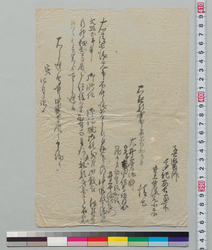 [井上貫流元小者清七御赦免につき申渡] / Document of Samurai Class image