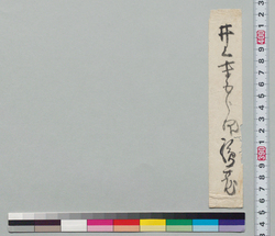 井上末五郎宛書簡断片 / Document of Samurai Class image