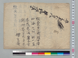 包紙(井上末五郎宛) / Document of Samurai Class image