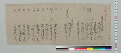 [普請役名前書上他書付] / Document of Samurai Class image