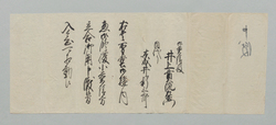 申渡(聖堂御構内惣御修復小普請方立合御用相勤につき) / Document of Samurai Class image