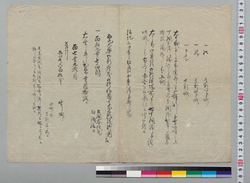 [西丸大奥他修復につき書付断簡] / Document of Samurai Class image