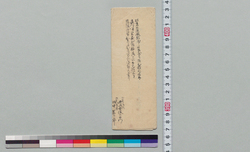 [根岸御隠殿の修復個所見分につき申上] / Document of Samurai Class image