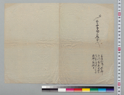 [惣人足数書上断片] / Document of Samurai Class image
