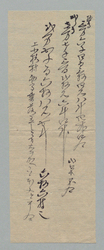 [石高書上断片] / Document of Samurai Class image