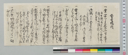 御鉄砲方稽古場掟写 / Document of Samurai Class image