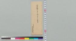 入子筒打方之儀に付申上候書付 / Document of Samurai Class image