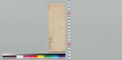 [螺鈿鞍一覧につき書付] / Document of Samurai Class image