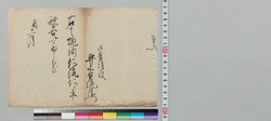 井上貫流左衛門宛書簡等綴(浦賀与力明席につき) / Document of Samurai Class image