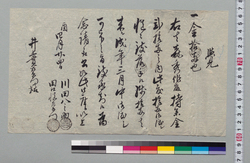 覚(田口秀作持参金の内10両請取) / Document of Samurai Class image