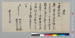 覚(田口秀作持参金残金請取) / Document of Samurai Class image