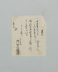 [人足賃銭覚綴] / Document of Samurai Class image