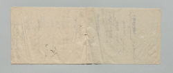 金銭借用帳 / Document of Samurai Class image