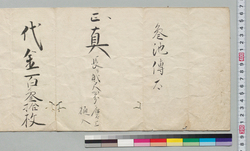 [刀代金書付] / Document of Samurai Class image