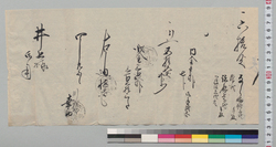 覚(帷子地染等代金請取) / Document of Samurai Class image