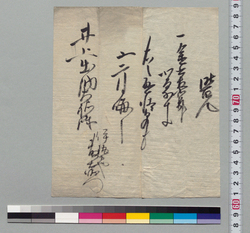 覚(金銭受取) / Document of Samurai Class image