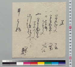 覚(酒夕飯等代金受取) / Document of Samurai Class image