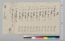 覚(昼食宿泊代金受取) / Document of Samurai Class image