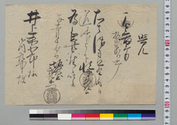 覚(金銭受取) / Document of Samurai Class image